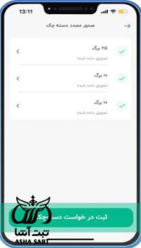 ثبت درخواست دسته چک بانک سامان